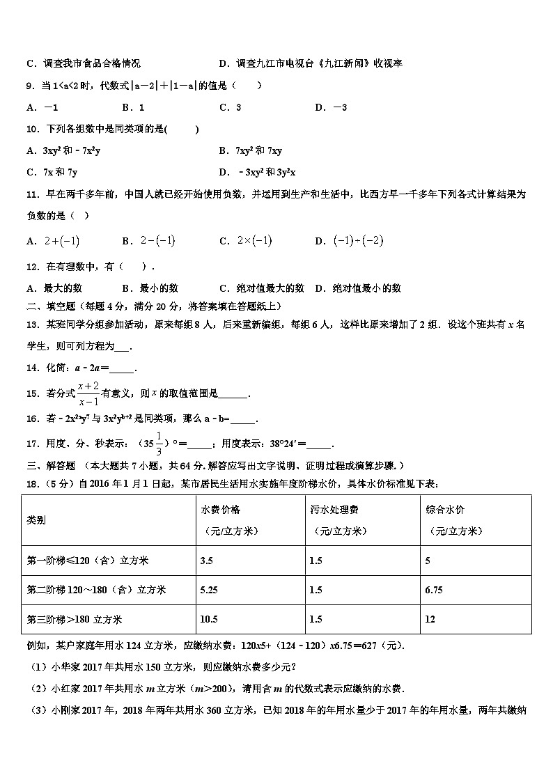 河南省驻马店市泌阳县2026届数学七年级第一学期期末经典试题含解析第2页