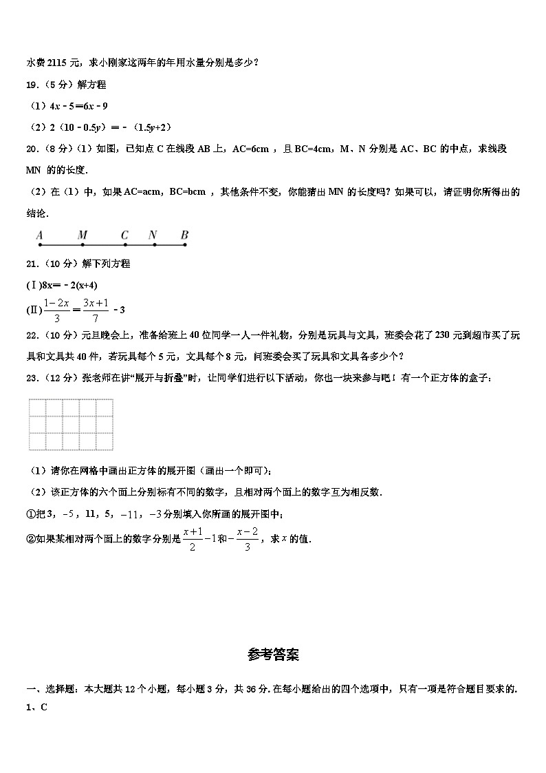 河南省驻马店市泌阳县2026届数学七年级第一学期期末经典试题含解析第3页