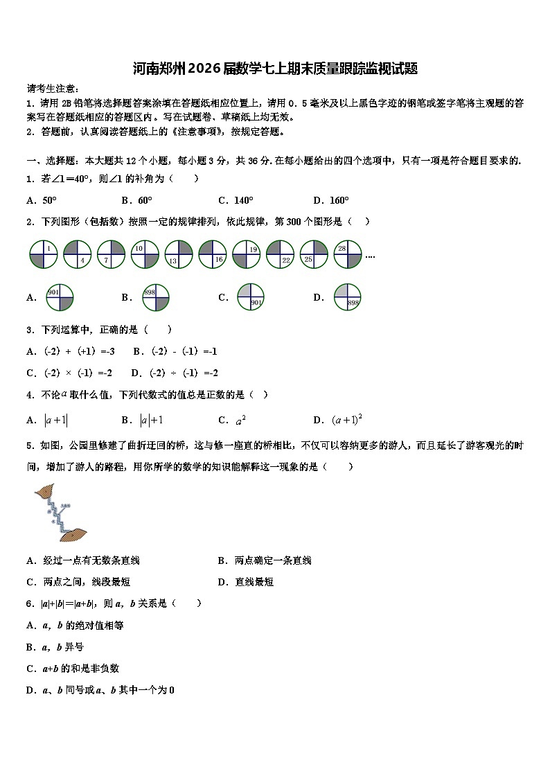 河南郑州2026届数学七上期末质量跟踪监视试题含解析第1页