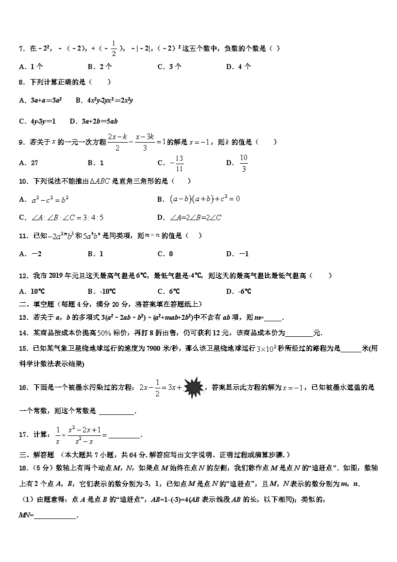 河南郑州2026届数学七上期末质量跟踪监视试题含解析第2页