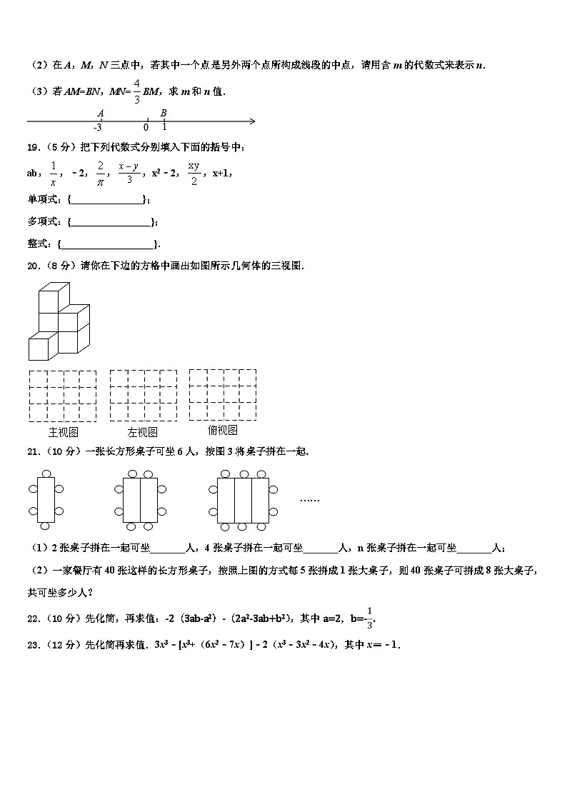 河南郑州2026届数学七上期末质量跟踪监视试题含解析第3页