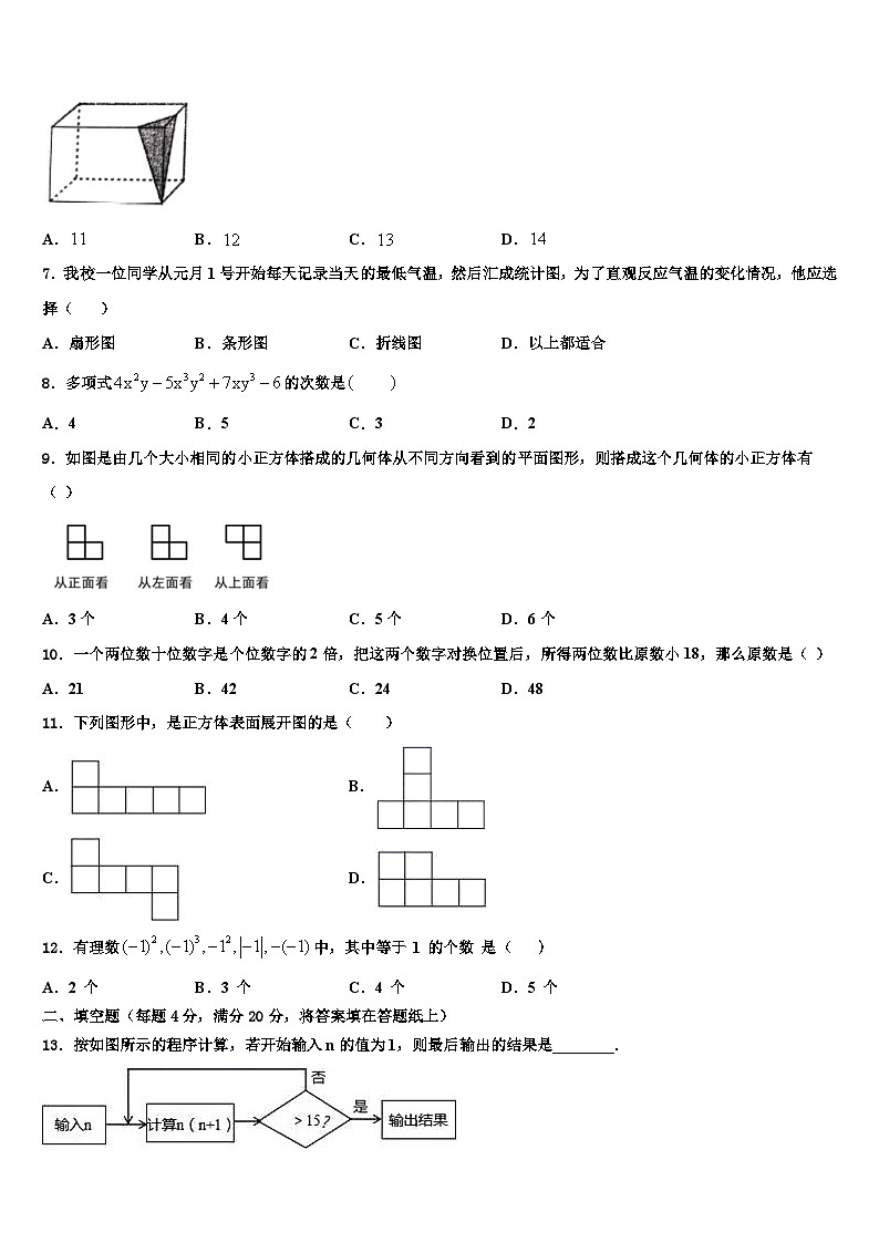河南省驻马店市上蔡一中学2026届数学七年级第一学期期末考试试题含解析第2页
