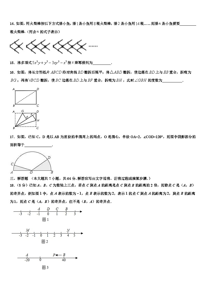 河南省驻马店市上蔡一中学2026届数学七年级第一学期期末考试试题含解析第3页