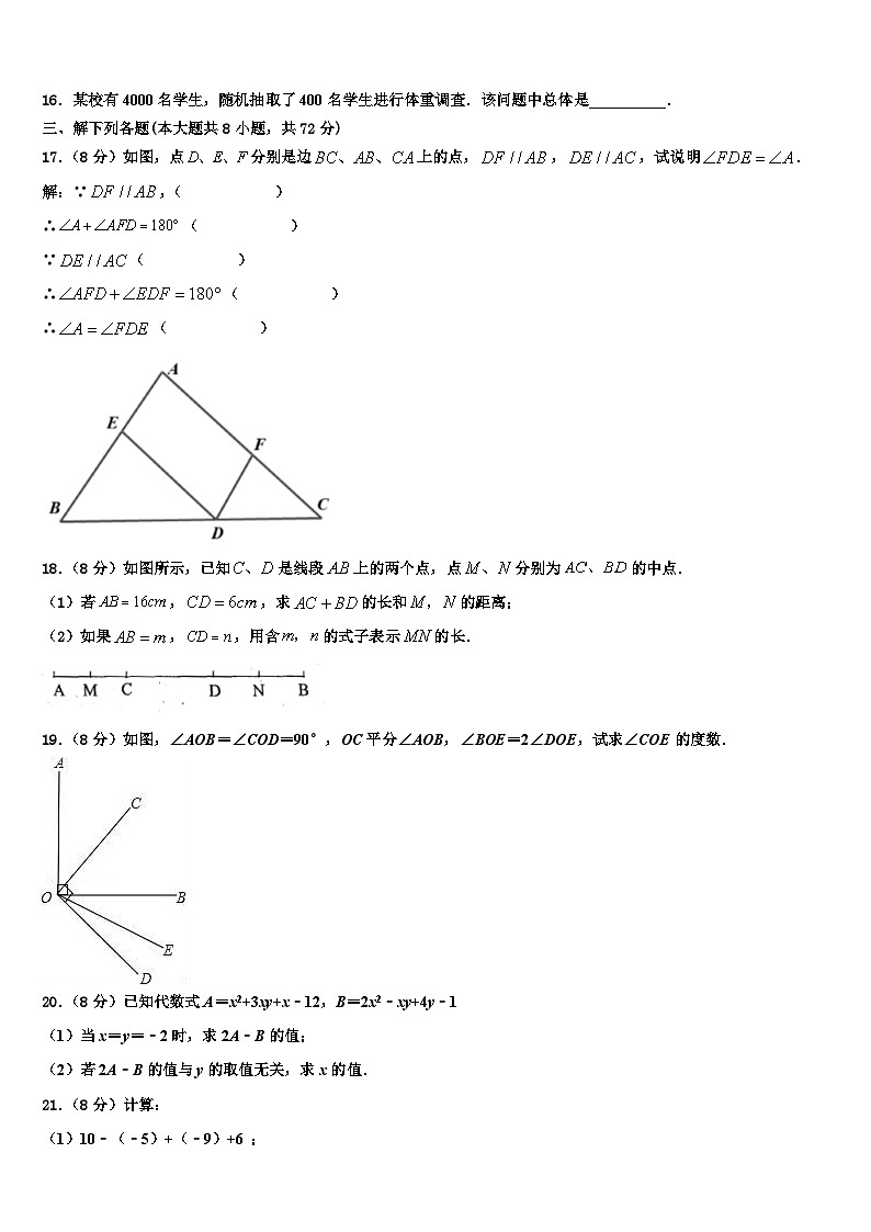 河南省周口西华县联考2026届七年级数学第一学期期末达标测试试题含解析第3页
