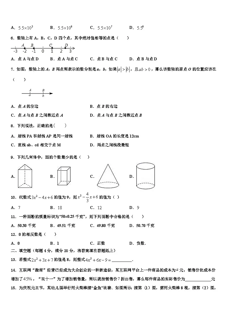 河南省周口一中学2026届数学七年级第一学期期末学业质量监测试题含解析第2页