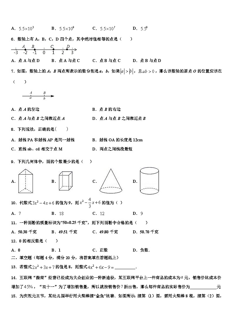 河南省周口一中学2026届数学七年级第一学期期末学业质量监测试题含解析第2页