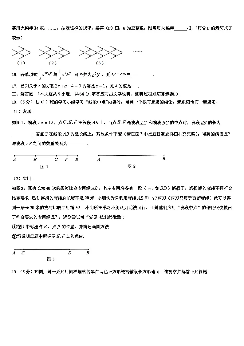 河南省周口一中学2026届数学七年级第一学期期末学业质量监测试题含解析第3页