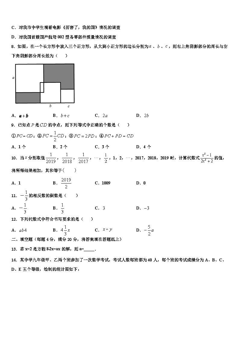河南省驻马店确山县联考2026届七年级数学第一学期期末监测试题含解析第2页