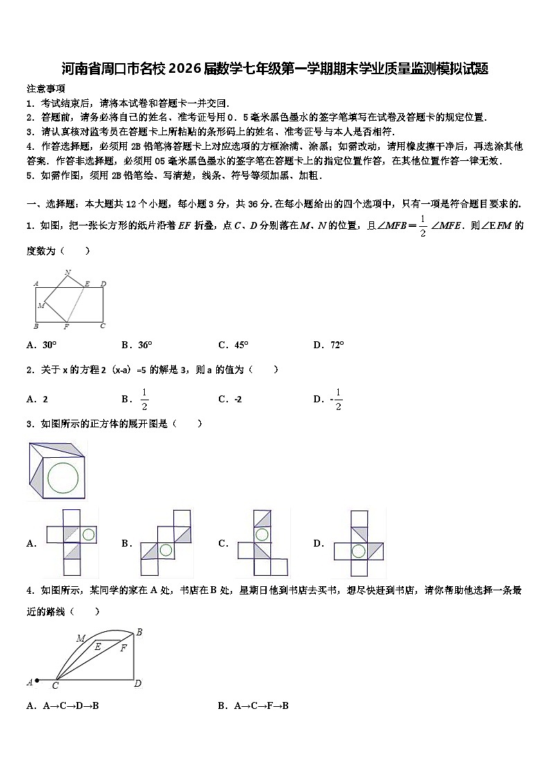 河南省周口市名校2026届数学七年级第一学期期末学业质量监测模拟试题含解析第1页
