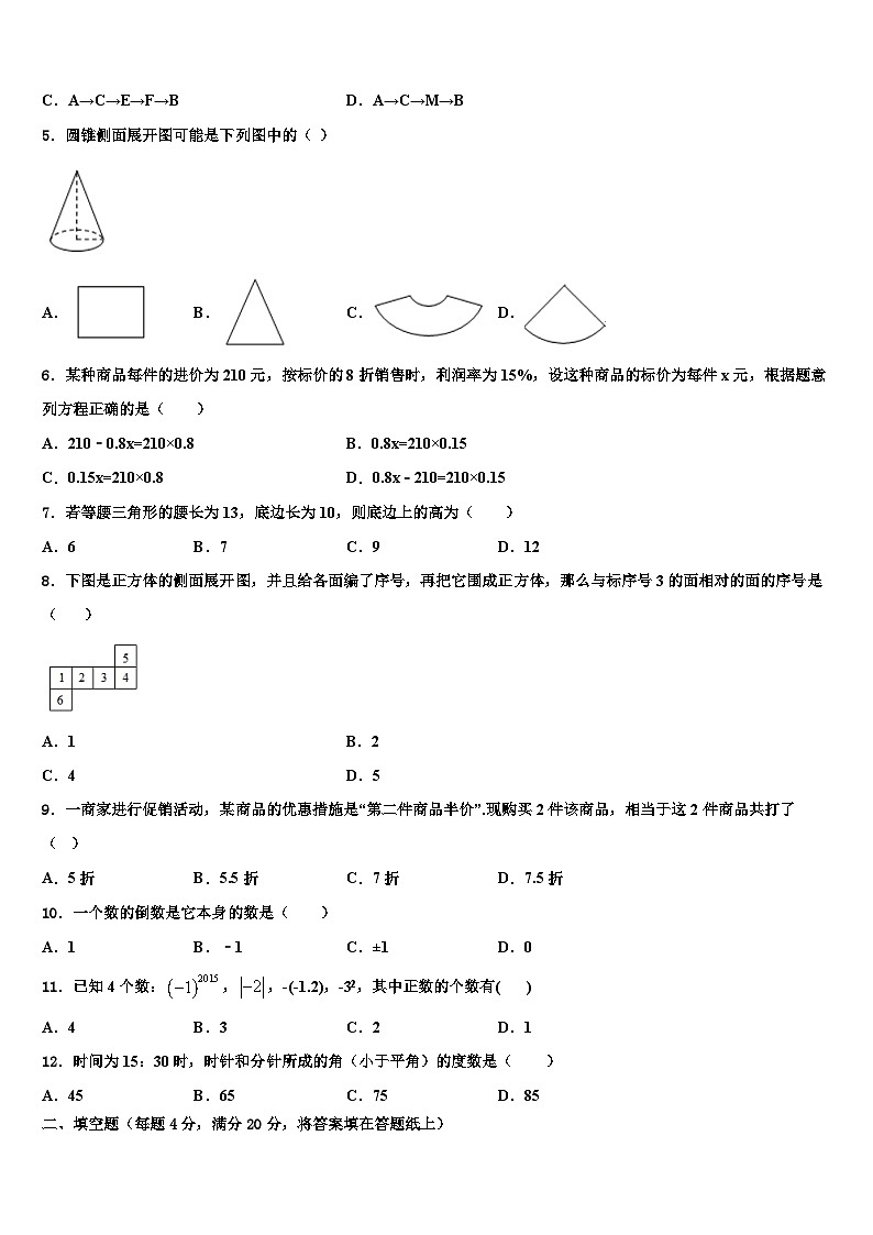 河南省周口市名校2026届数学七年级第一学期期末学业质量监测模拟试题含解析第2页