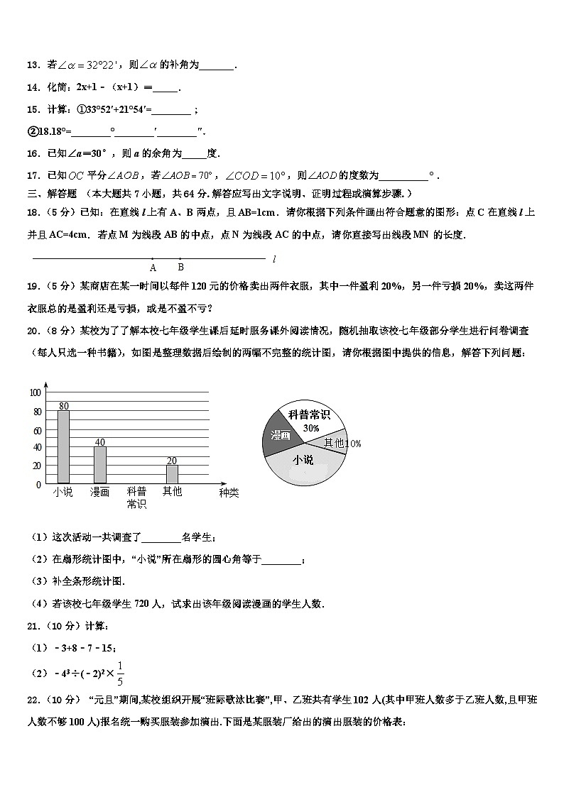 河南省周口市名校2026届数学七年级第一学期期末学业质量监测模拟试题含解析第3页