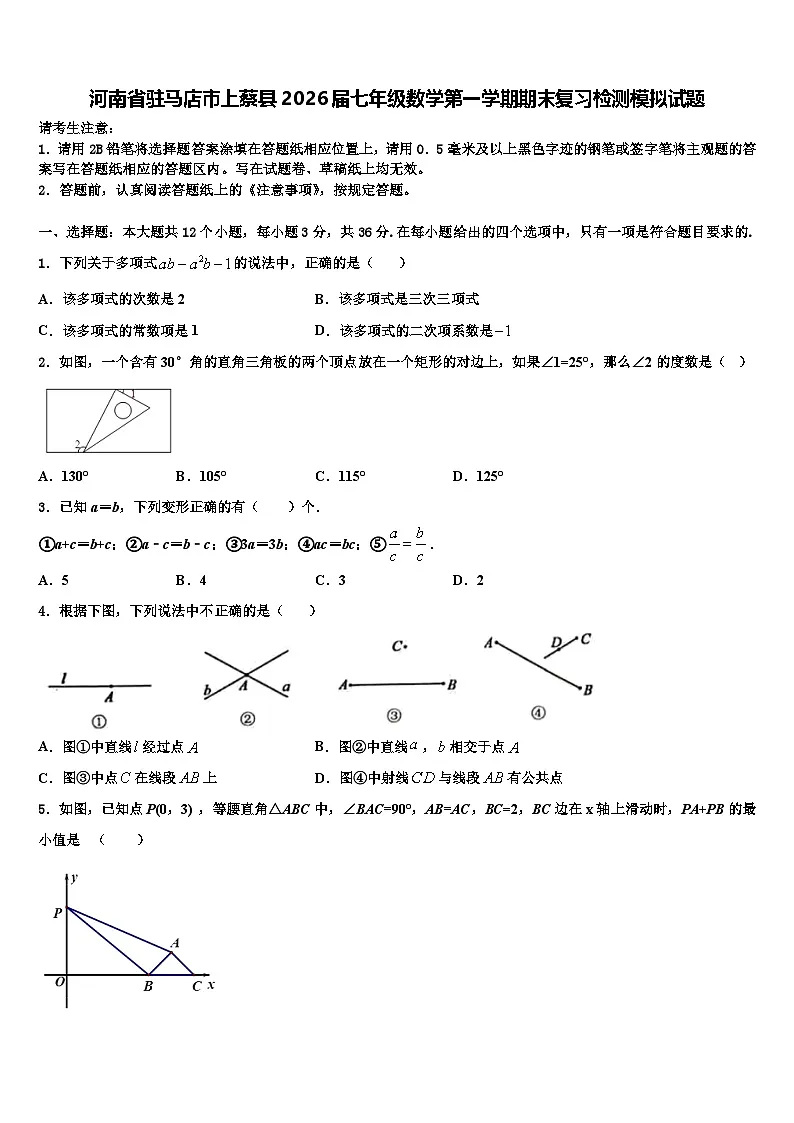 河南省驻马店市上蔡县2026届七年级数学第一学期期末复习检测模拟试题含解析第1页