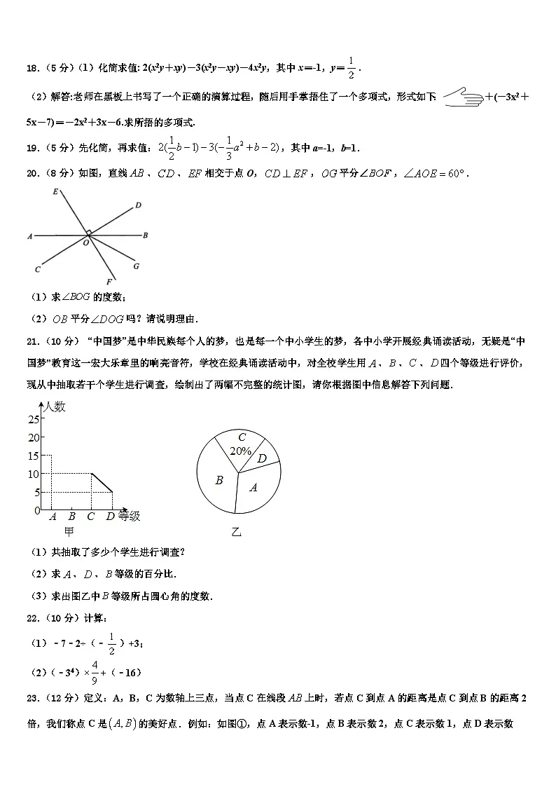 河南省驻马店市上蔡县2026届七年级数学第一学期期末复习检测模拟试题含解析第3页