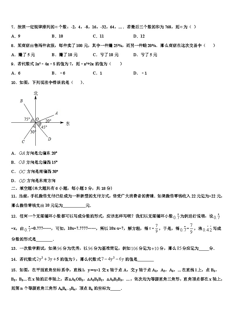 鹤壁市重点中学2026届七年级数学第一学期期末学业质量监测模拟试题含解析第2页