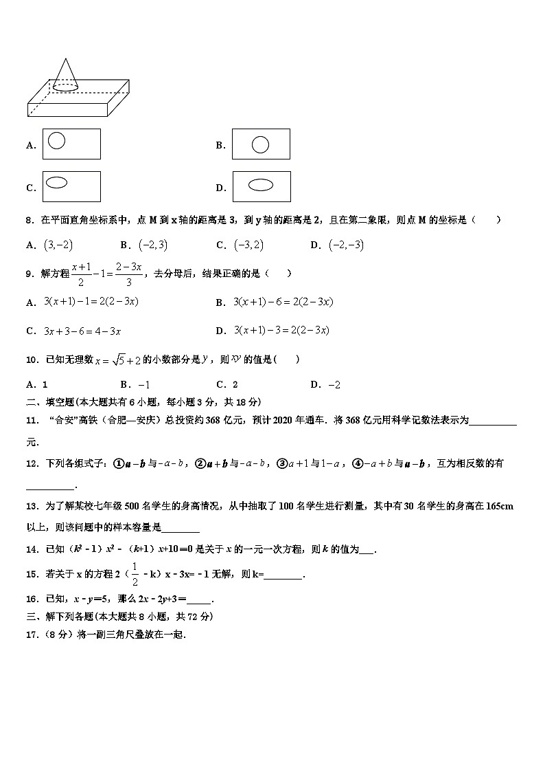 河南省周口市扶沟县2026届七年级数学第一学期期末达标检测试题含解析第2页