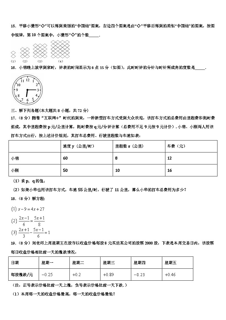 河南郑州中学原区郑州中学原实验学校2026届七年级数学第一学期期末统考模拟试题含解析第3页