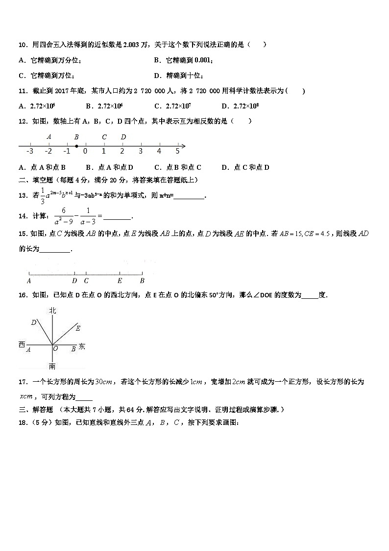 河南省驻马店市确山县2026届数学七年级第一学期期末教学质量检测试题含解析第2页
