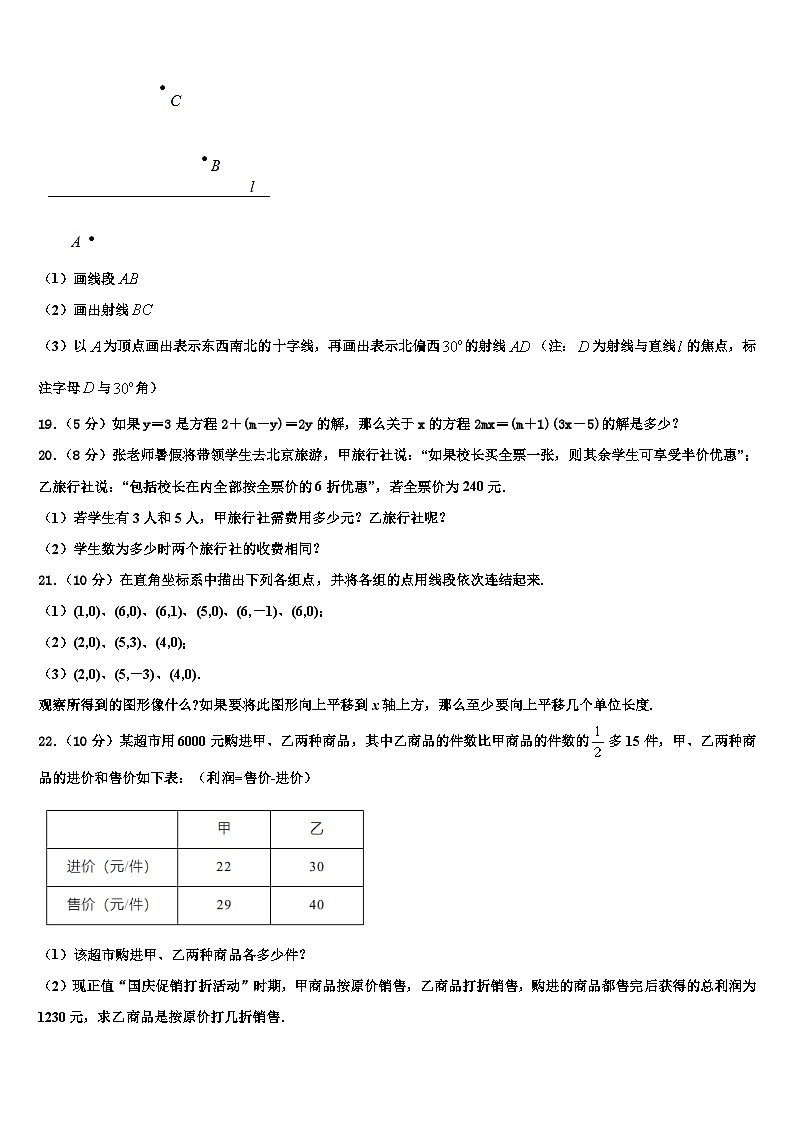 河南省驻马店市确山县2026届数学七年级第一学期期末教学质量检测试题含解析第3页