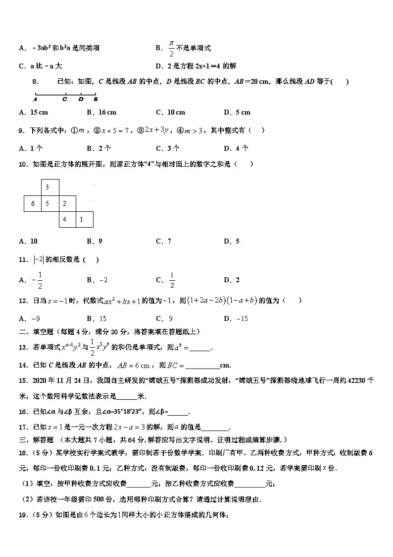 黑龙江齐齐哈尔市建华区2026届数学七上期末复习检测试题含解析第2页