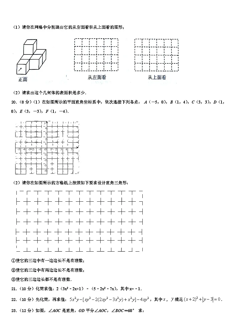 黑龙江齐齐哈尔市建华区2026届数学七上期末复习检测试题含解析第3页