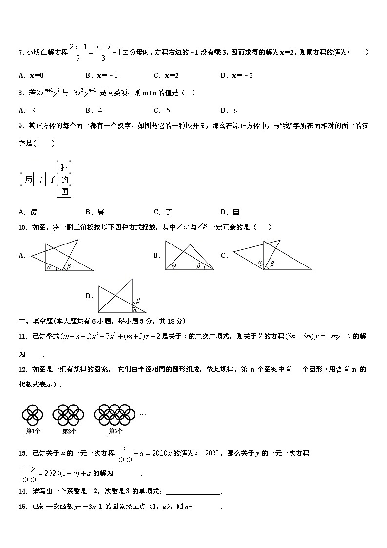 黑龙江省安达市四平中学2026届数学七上期末调研模拟试题含解析第2页
