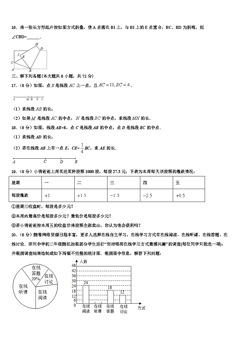 黑龙江省安达市四平中学2026届数学七上期末调研模拟试题含解析第3页