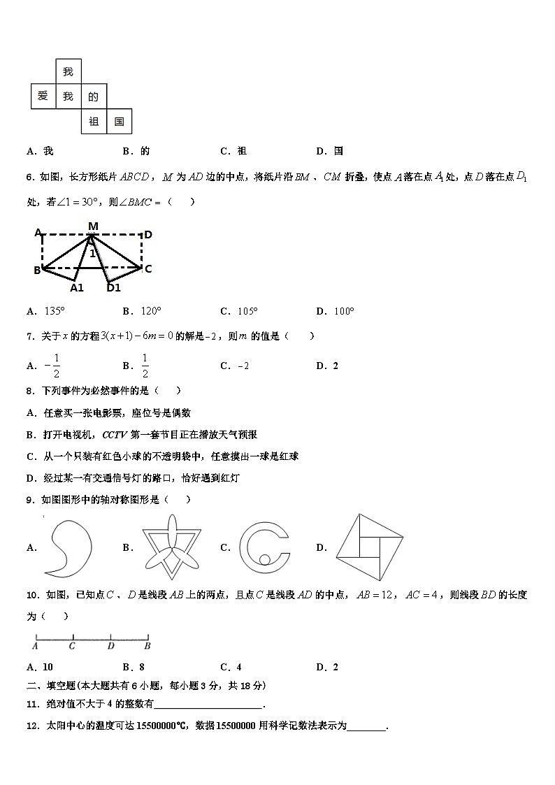鹤岗市重点中学2026届数学七上期末质量跟踪监视模拟试题含解析第2页