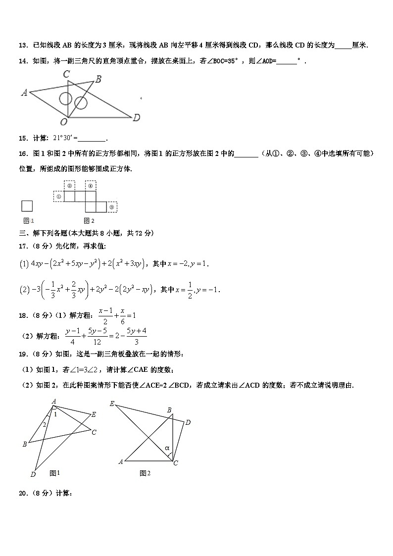 鹤岗市重点中学2026届数学七上期末质量跟踪监视模拟试题含解析第3页