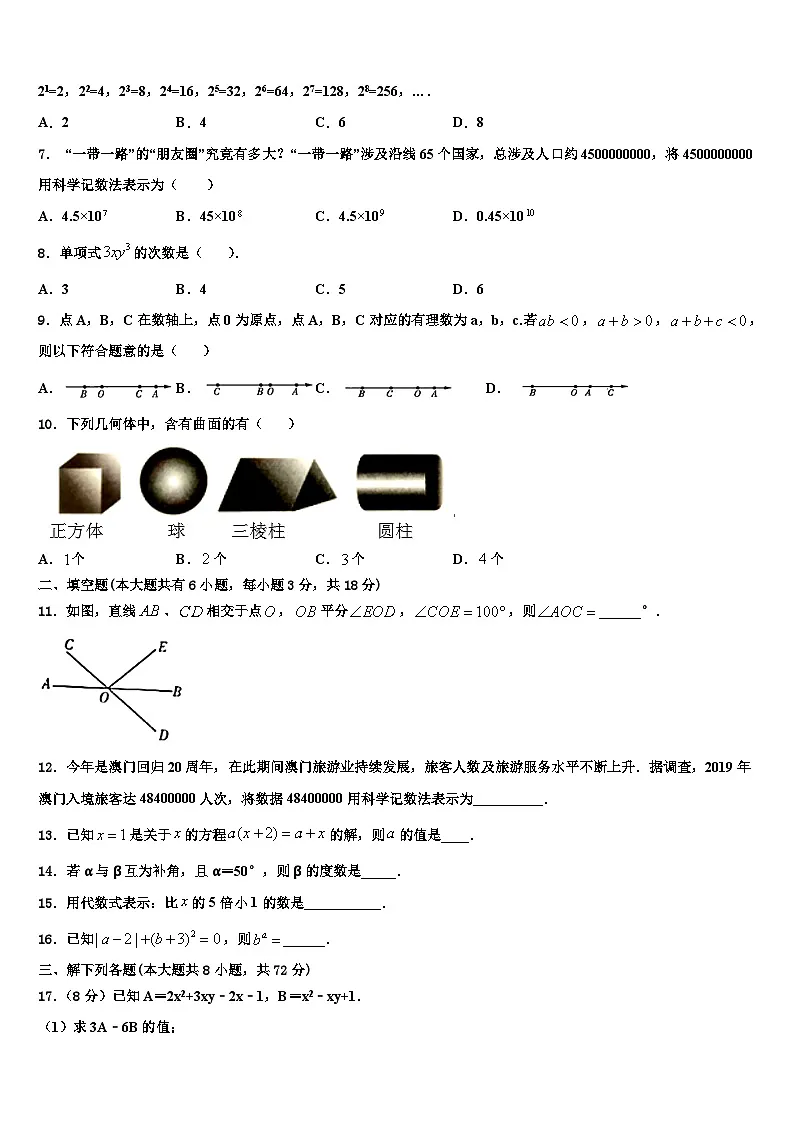 黑龙江哈尔滨市道里区2026届七年级数学第一学期期末达标检测试题含解析第2页
