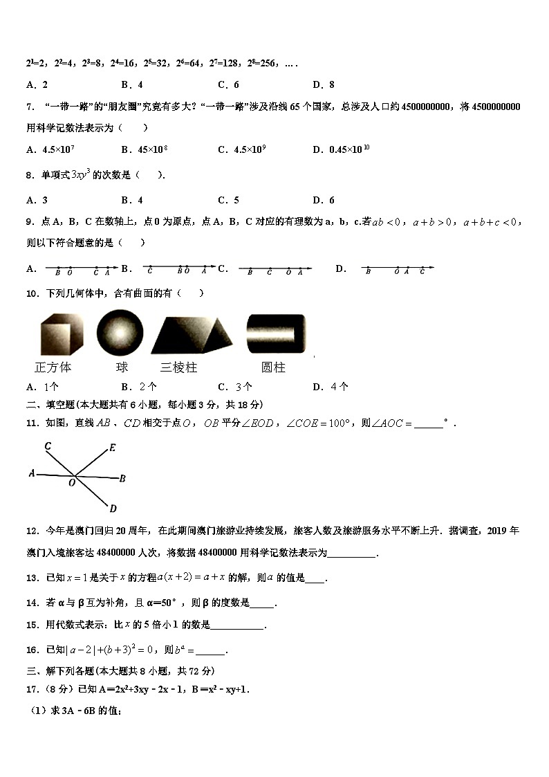黑龙江哈尔滨市道里区2026届七年级数学第一学期期末达标检测试题含解析第2页