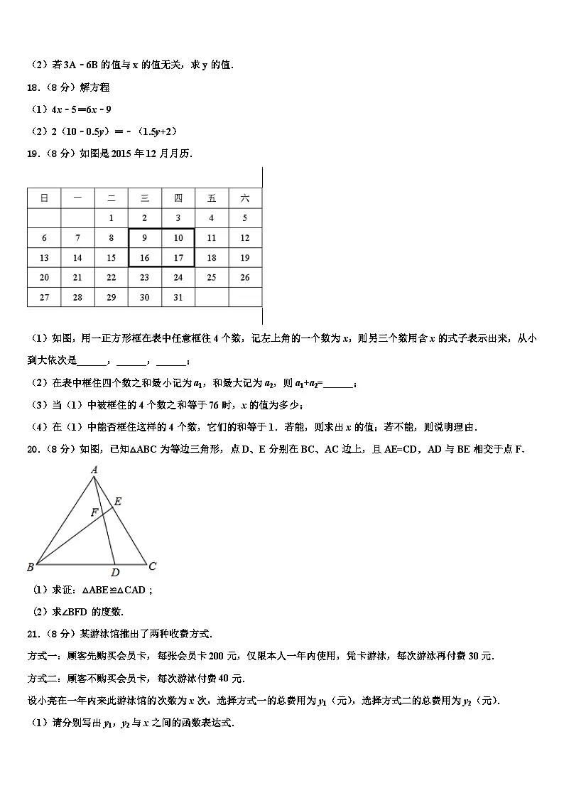黑龙江哈尔滨市道里区2026届七年级数学第一学期期末达标检测试题含解析第3页