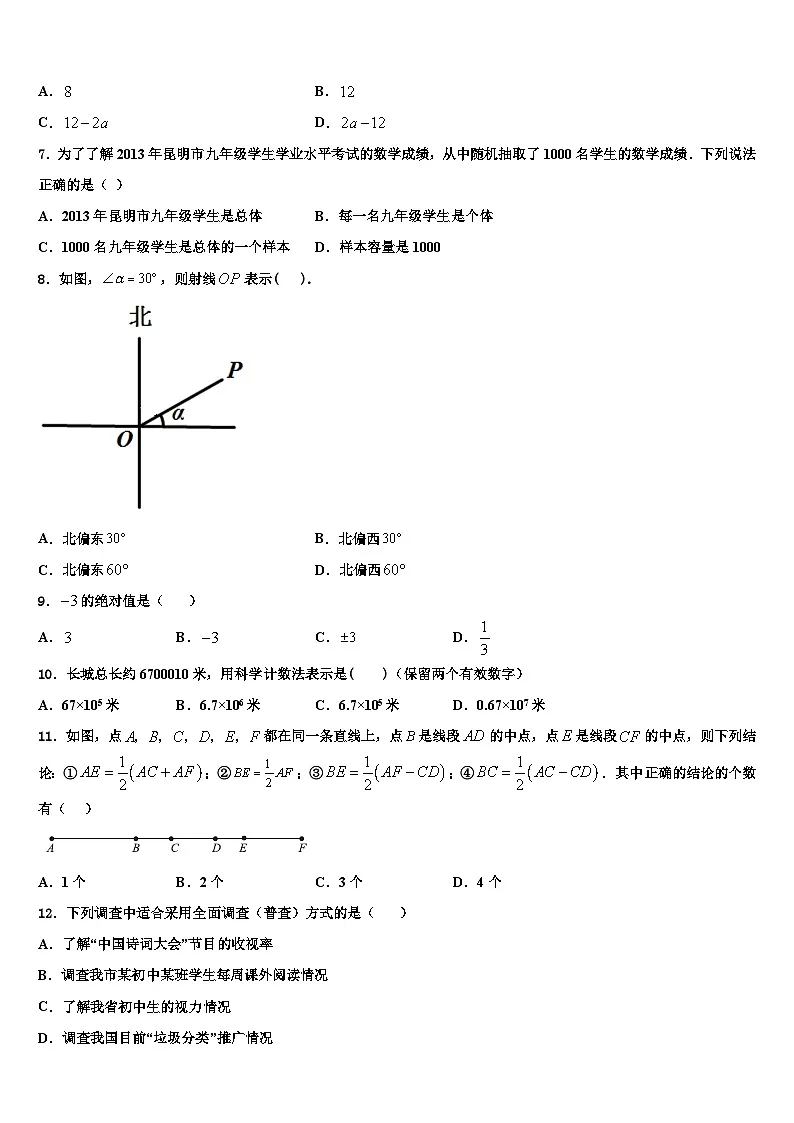 河南省周口市西华县2026届数学七年级第一学期期末质量跟踪监视试题含解析第2页