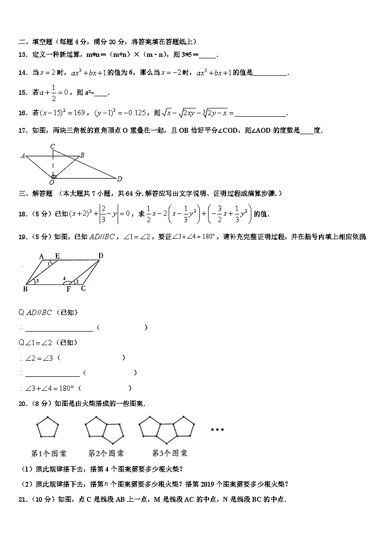 河南省周口市西华县2026届数学七年级第一学期期末质量跟踪监视试题含解析第3页