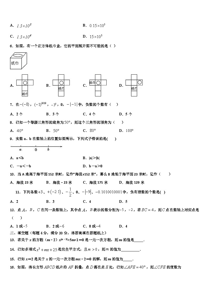 黑龙江省安达市四平中学2026届数学七上期末学业质量监测模拟试题含解析第2页