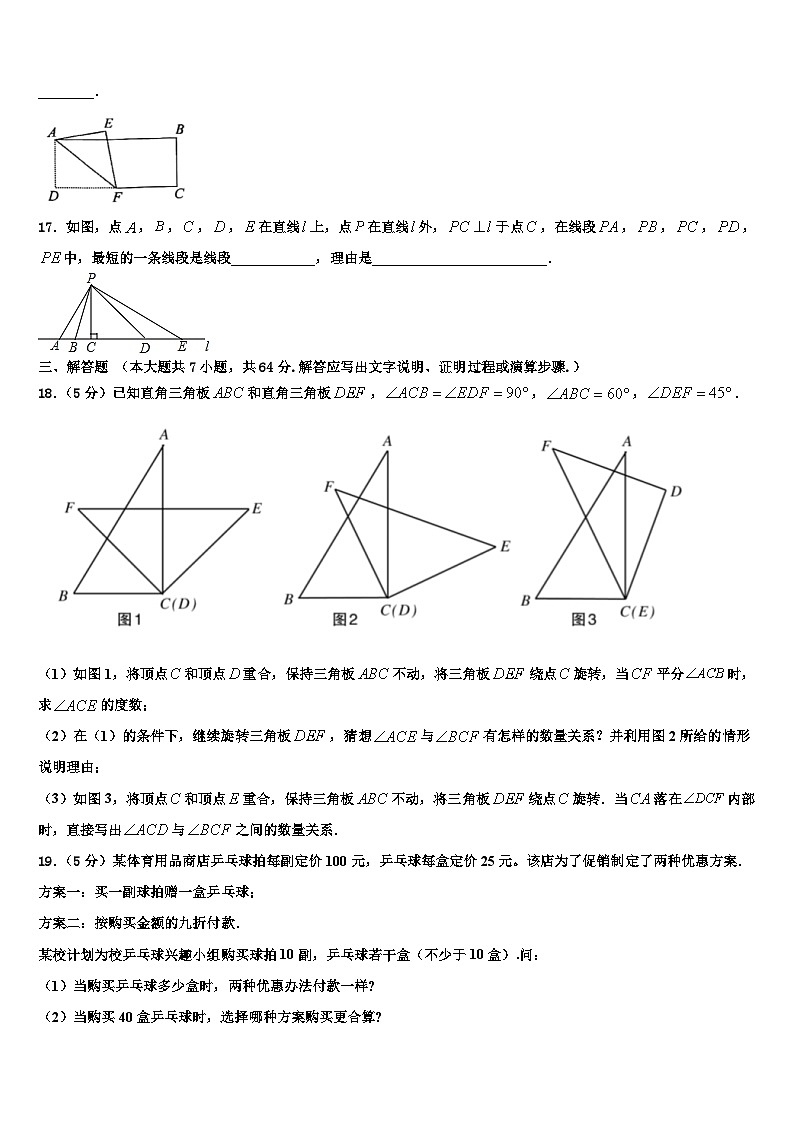 黑龙江省安达市四平中学2026届数学七上期末学业质量监测模拟试题含解析第3页