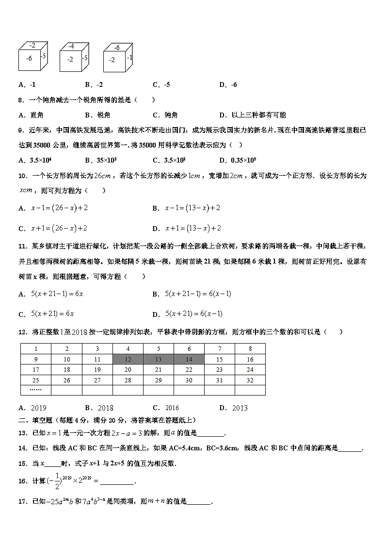 河南省周口沈丘县联考2026届数学七上期末经典模拟试题含解析第2页