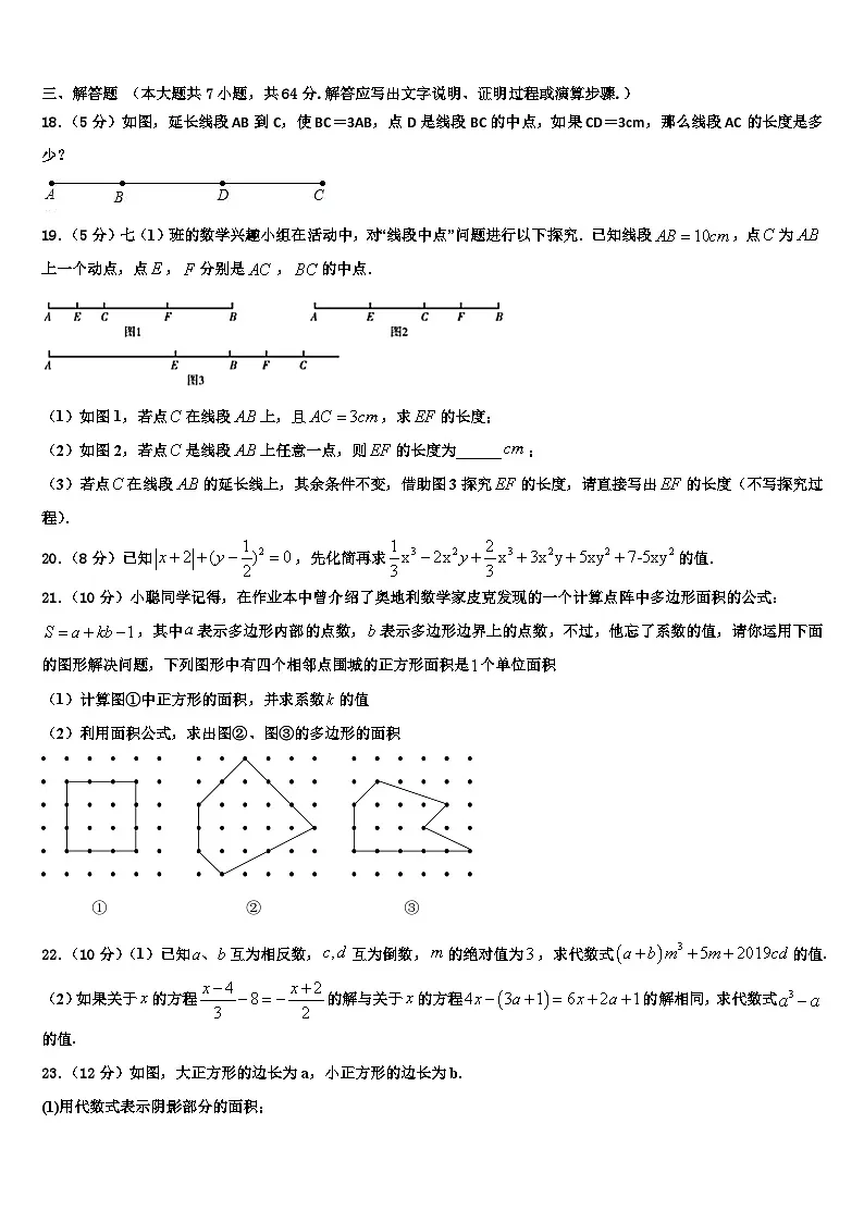 河南省周口沈丘县联考2026届数学七上期末经典模拟试题含解析第3页
