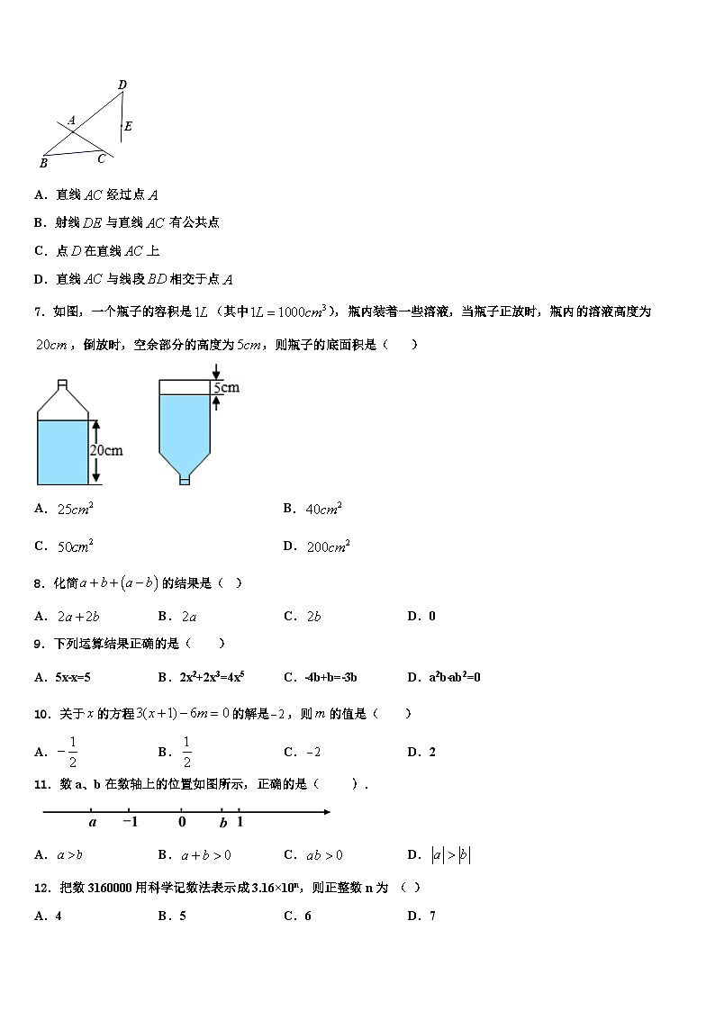 河南省新野县2026届数学七上期末学业水平测试模拟试题含解析第2页