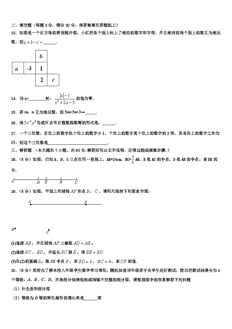 河南省新野县2026届数学七上期末学业水平测试模拟试题含解析第3页