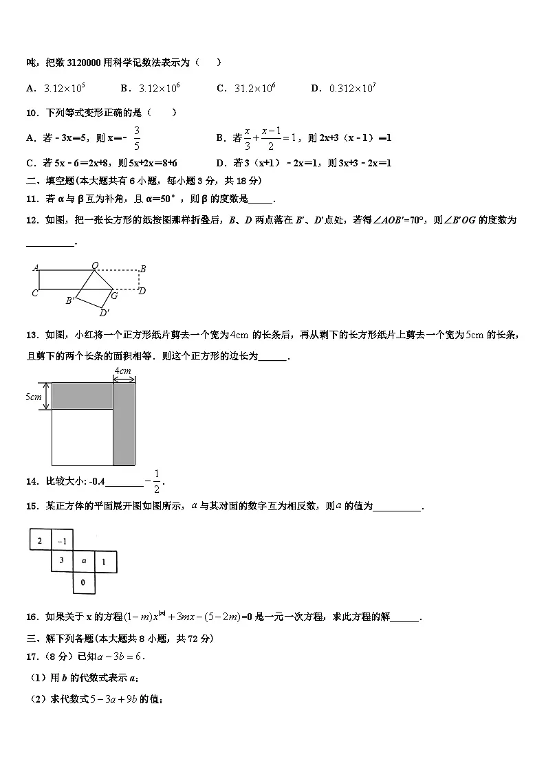 河南省新乡市辉县2026届数学七上期末学业水平测试试题含解析第2页