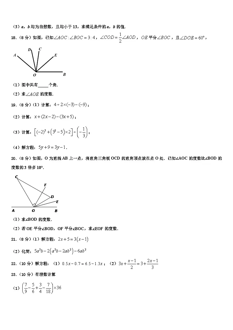 河南省新乡市辉县2026届数学七上期末学业水平测试试题含解析第3页