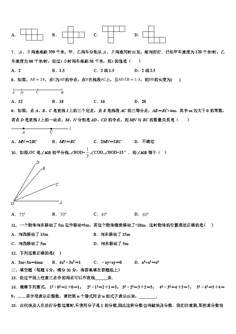湖北省鄂州市2026届数学七年级第一学期期末学业水平测试试题含解析第2页