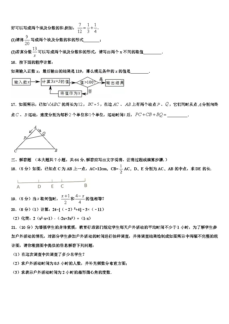 湖北省鄂州市2026届数学七年级第一学期期末学业水平测试试题含解析第3页