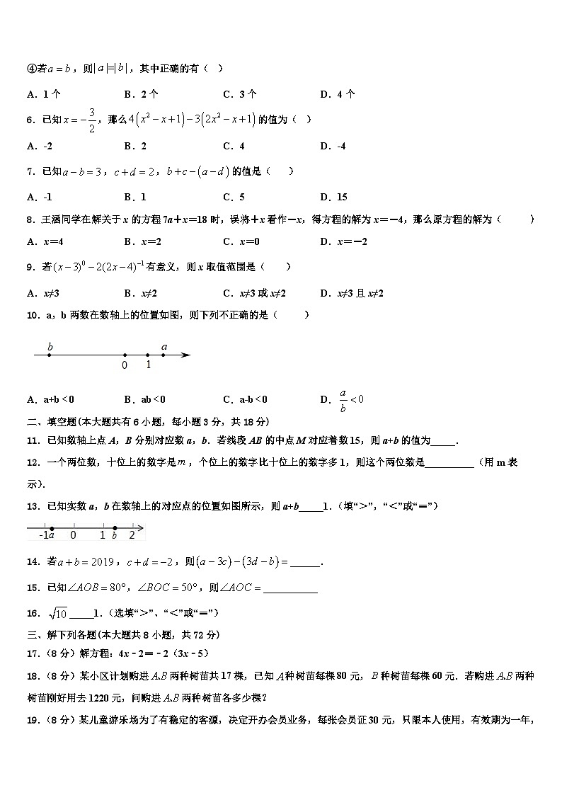 湖南省华容县2026届数学七年级第一学期期末考试试题含解析第2页