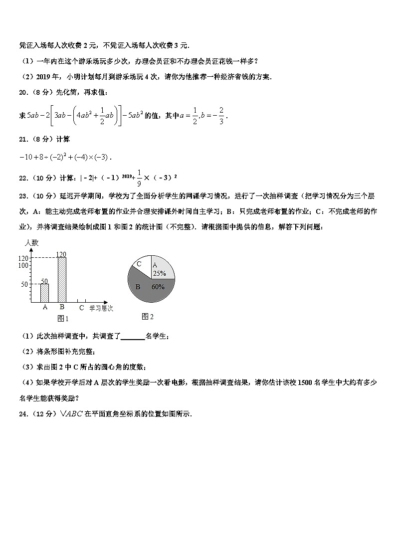 湖南省华容县2026届数学七年级第一学期期末考试试题含解析第3页