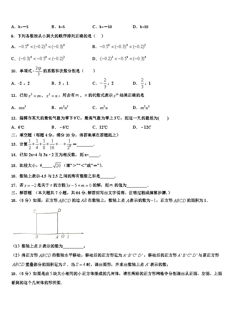 湖南省怀化市2026届数学七上期末联考试题含解析第2页