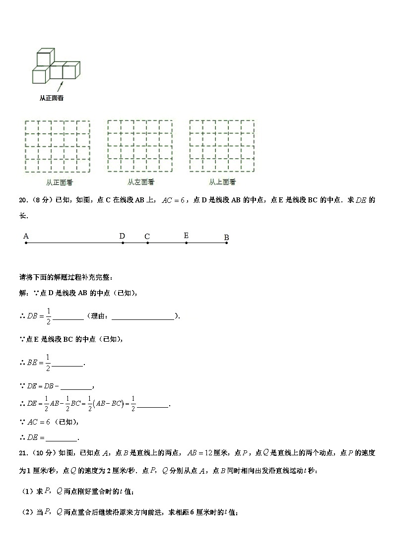 湖南省怀化市2026届数学七上期末联考试题含解析第3页