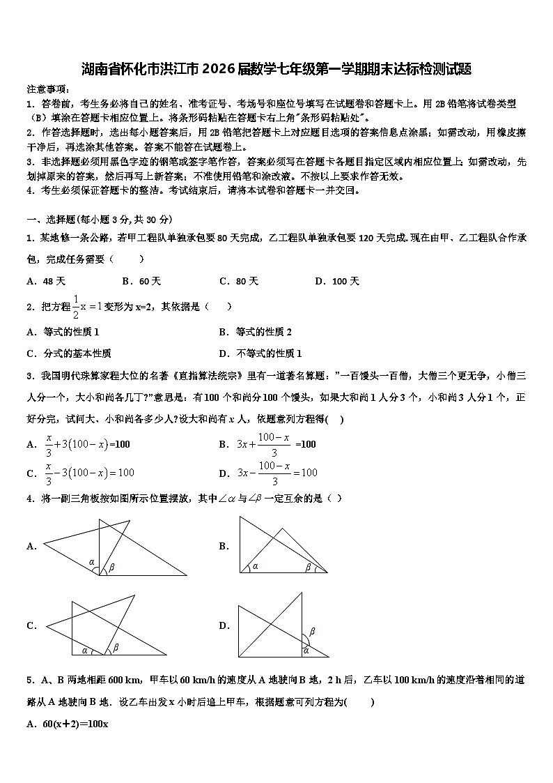 湖南省怀化市洪江市2026届数学七年级第一学期期末达标检测试题含解析第1页