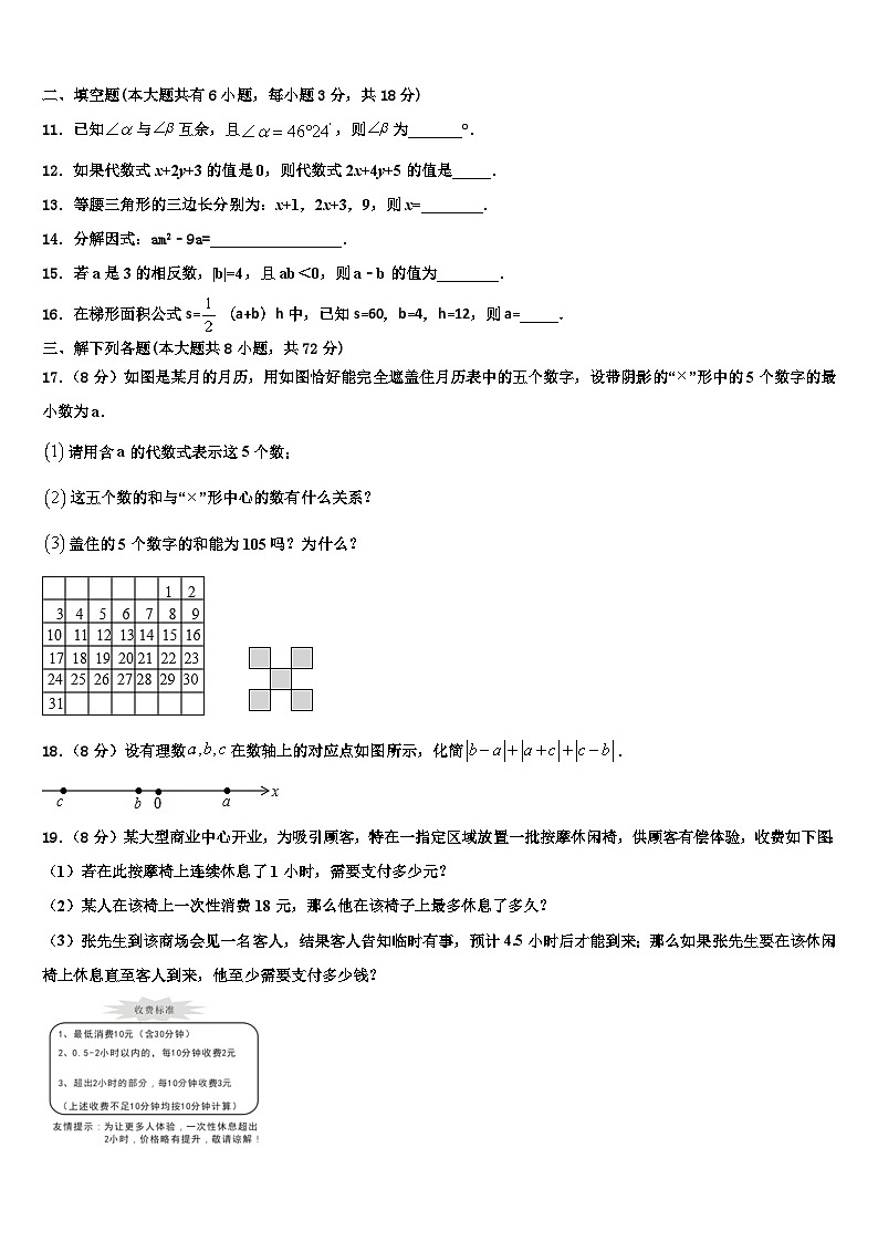 湖南省怀化市洪江市2026届数学七年级第一学期期末达标检测试题含解析第3页