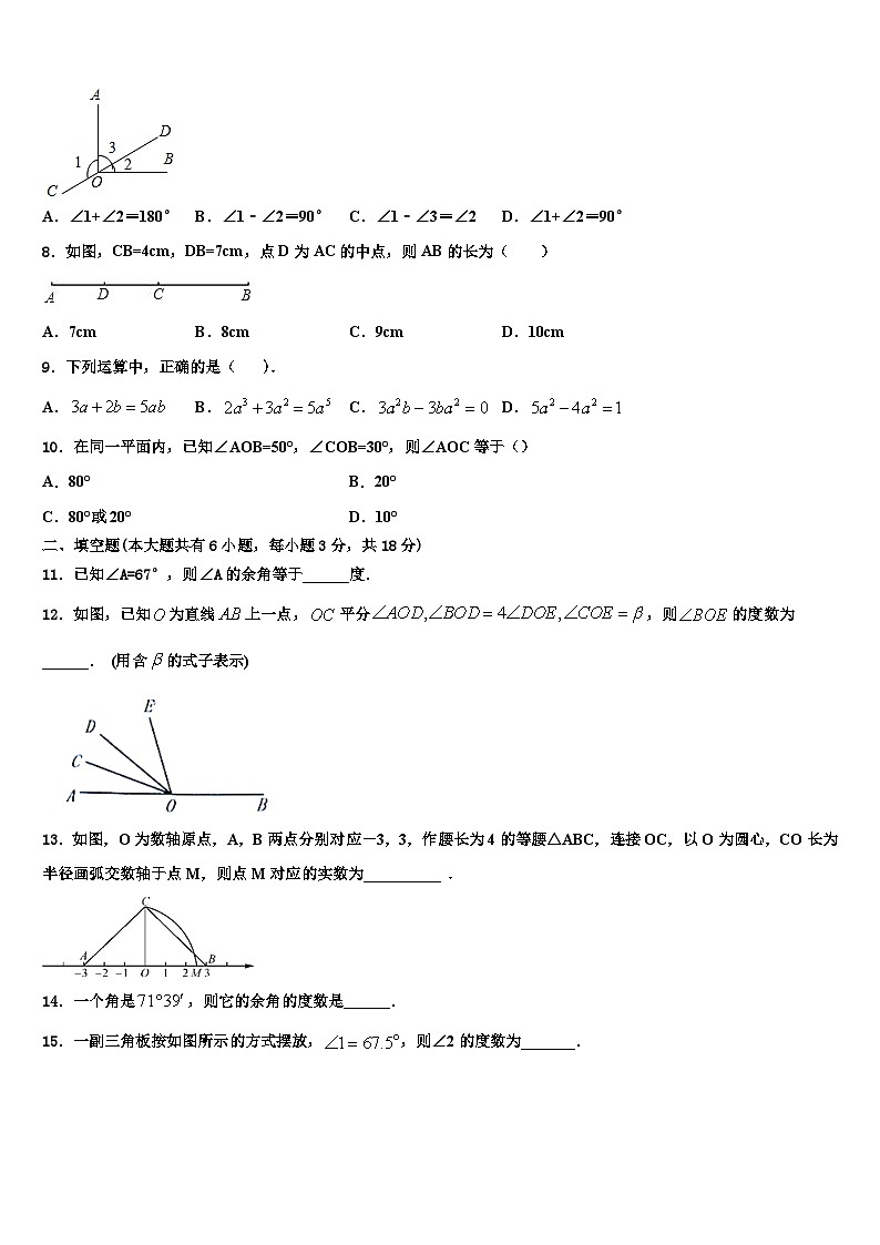湖南省怀化市新晃侗族自治县2026届数学七上期末调研模拟试题含解析第2页